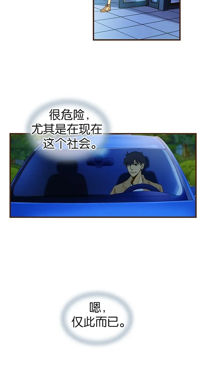 《甜蜜婚礼》第36话 第4页