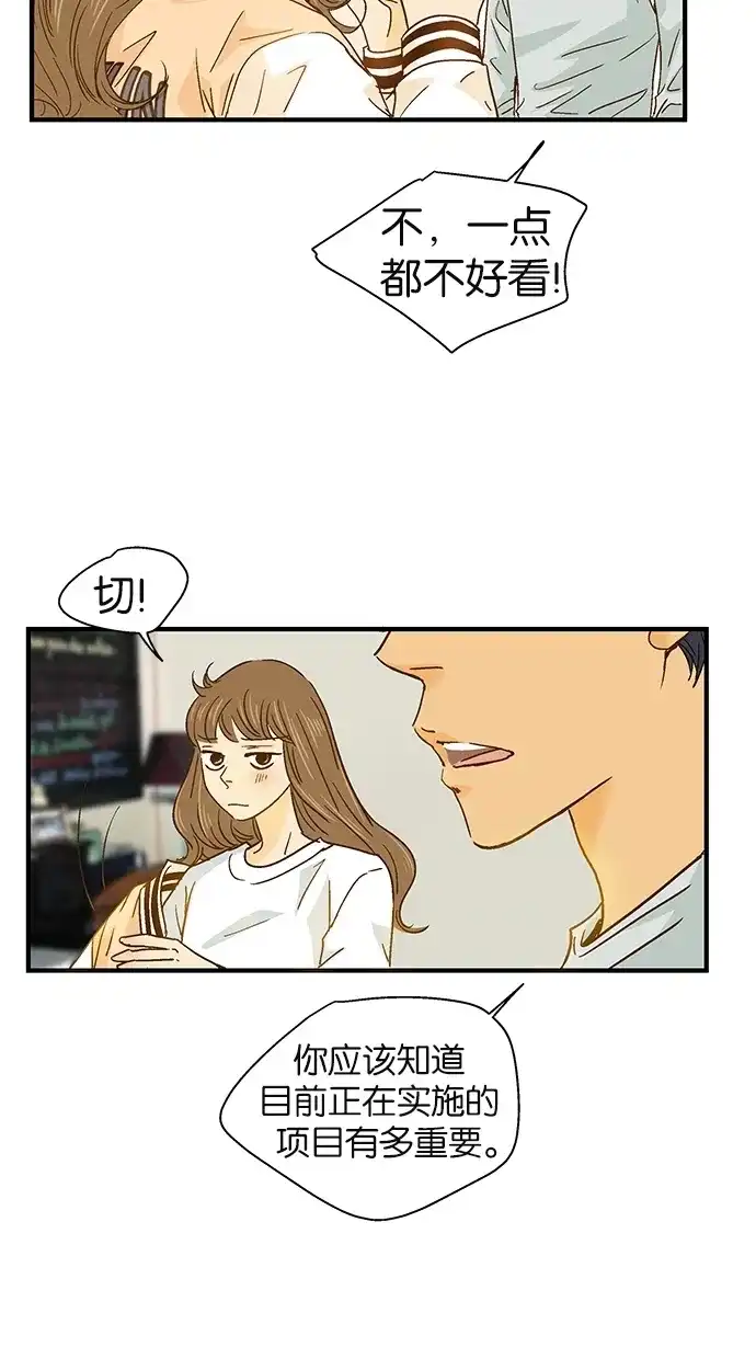 《甜蜜婚礼》第36话 第45页