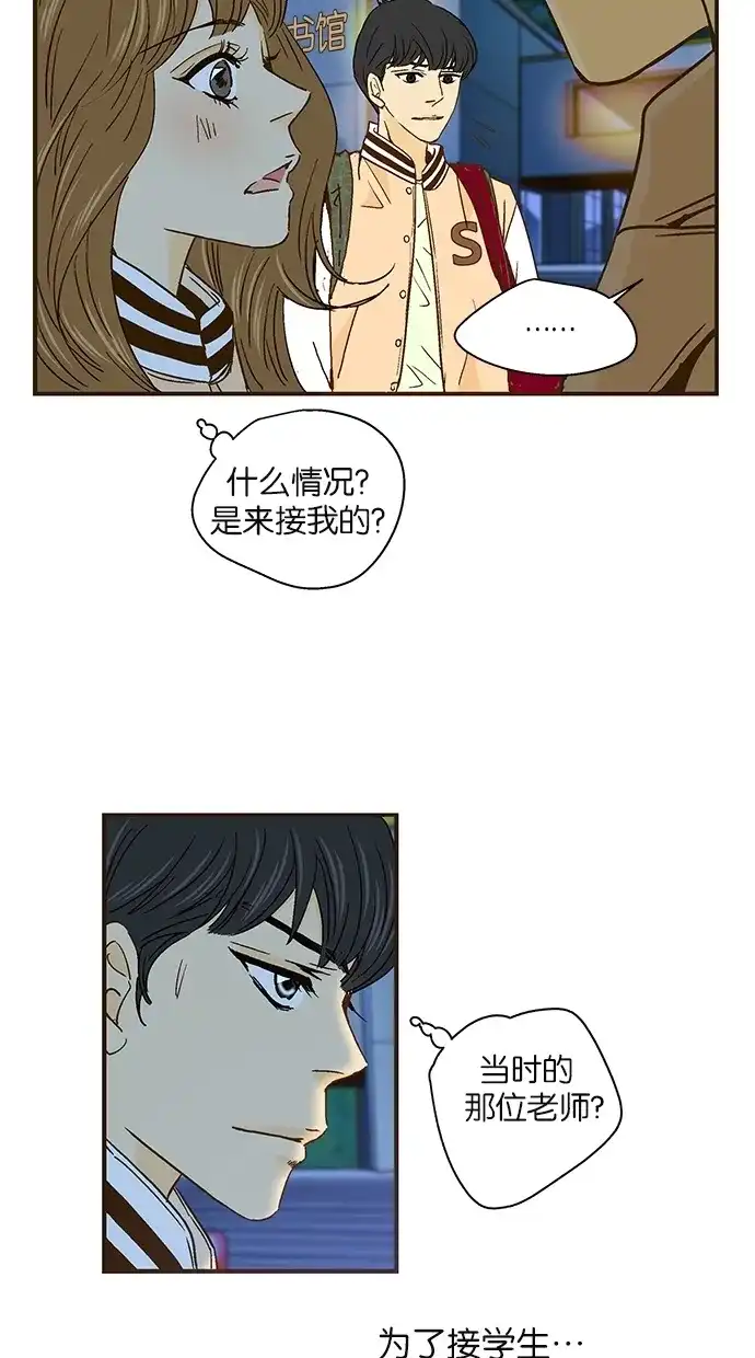 《甜蜜婚礼》第36话 第14页