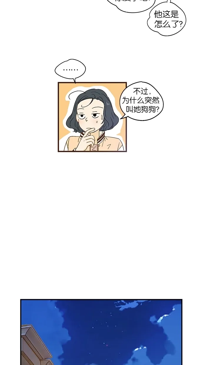《甜蜜婚礼》第36话 第37页