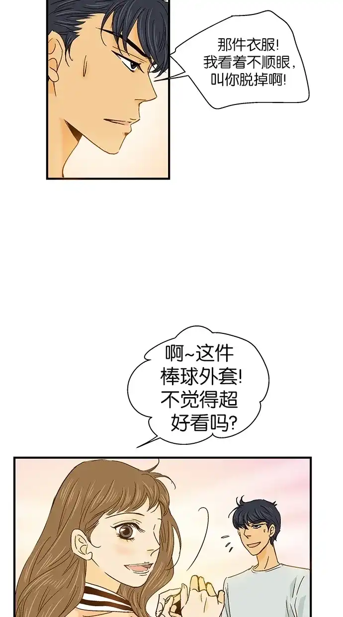 《甜蜜婚礼》第36话 第44页