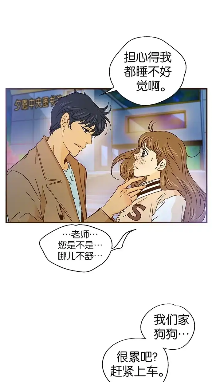 《甜蜜婚礼》第36话 第20页