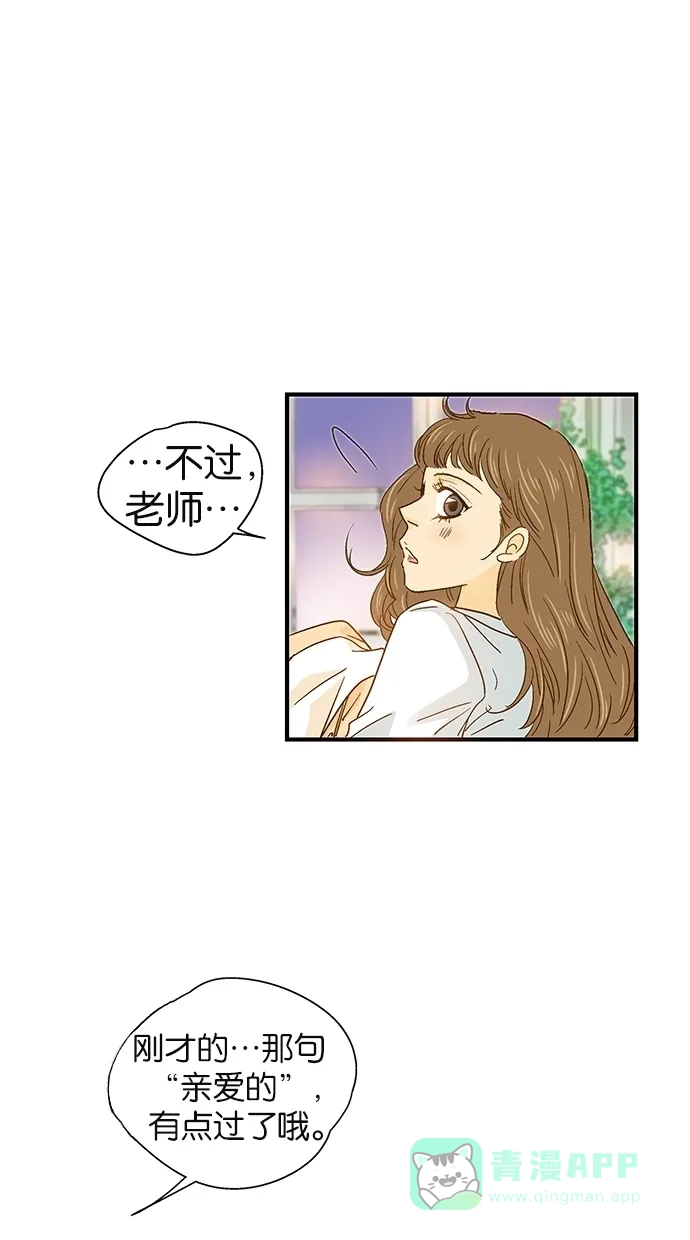 《甜蜜婚礼》第36话 第51页