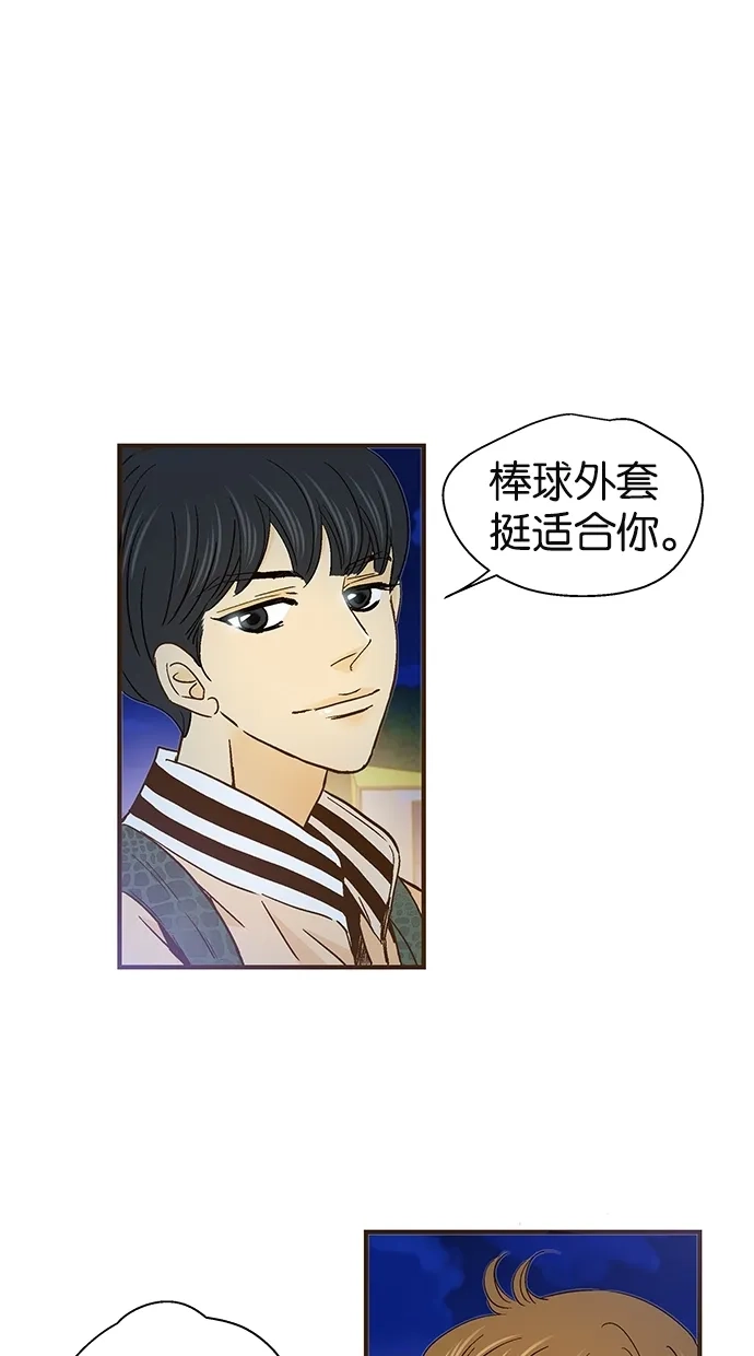 《甜蜜婚礼》第36话 第9页