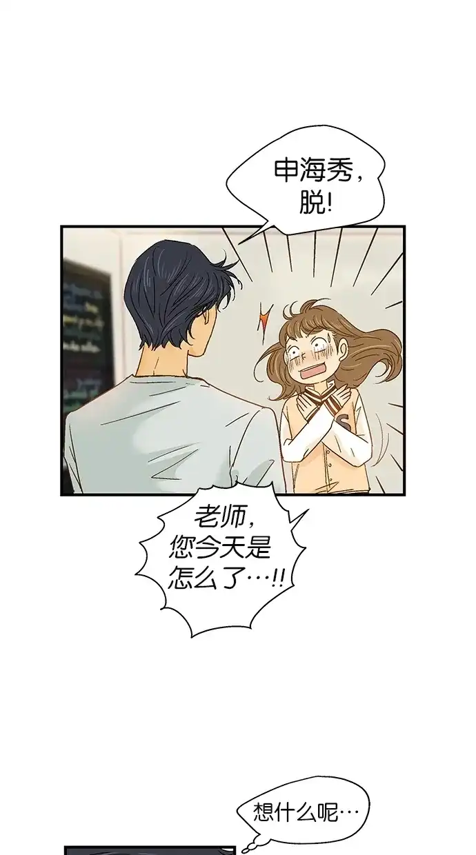 《甜蜜婚礼》第36话 第43页