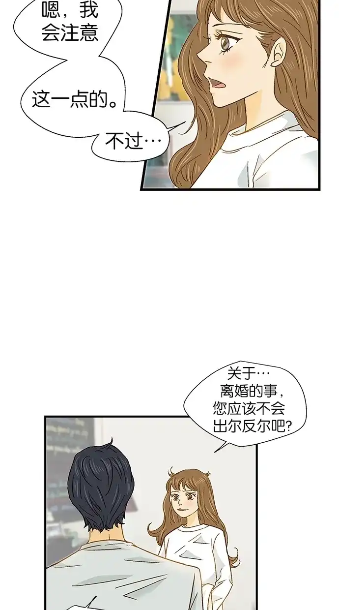 《甜蜜婚礼》第36话 第47页
