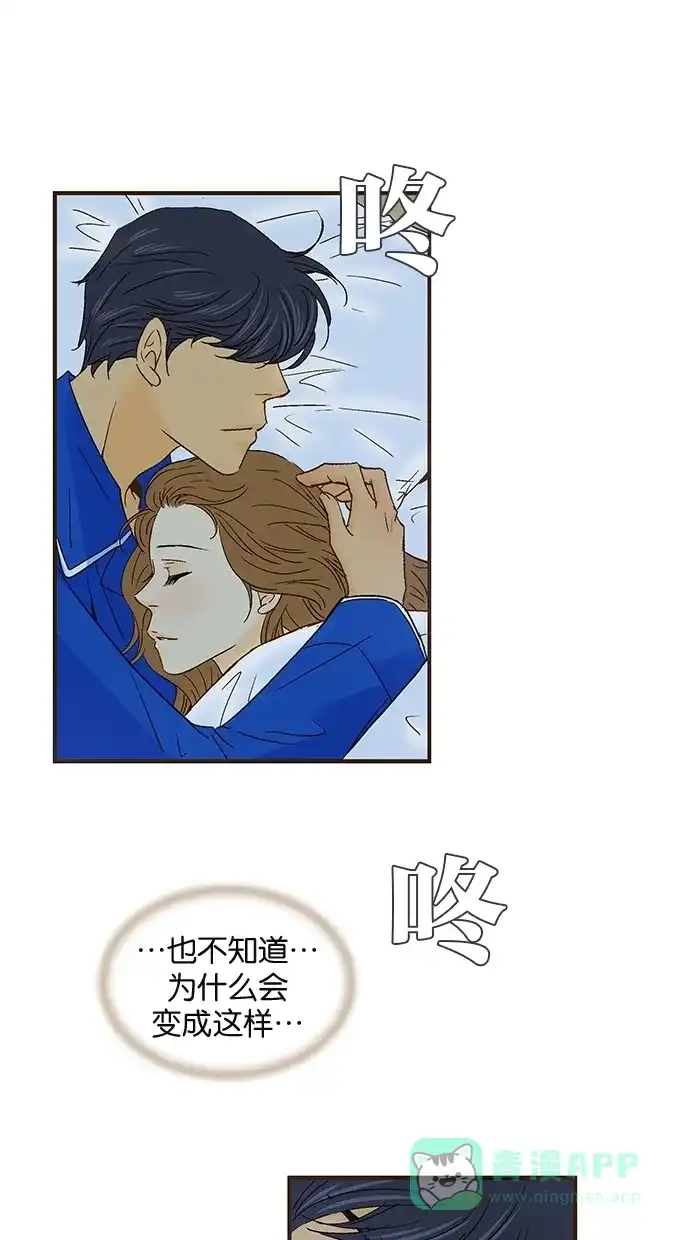 《甜蜜婚礼》第37话 第51页