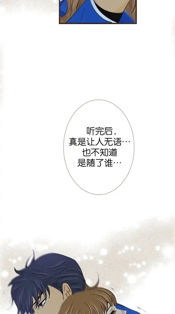 《甜蜜婚礼》第37话 第30页