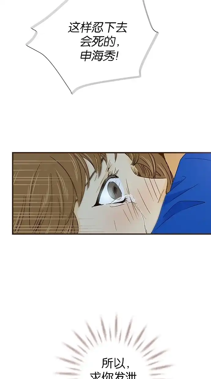 《甜蜜婚礼》第37话 第24页