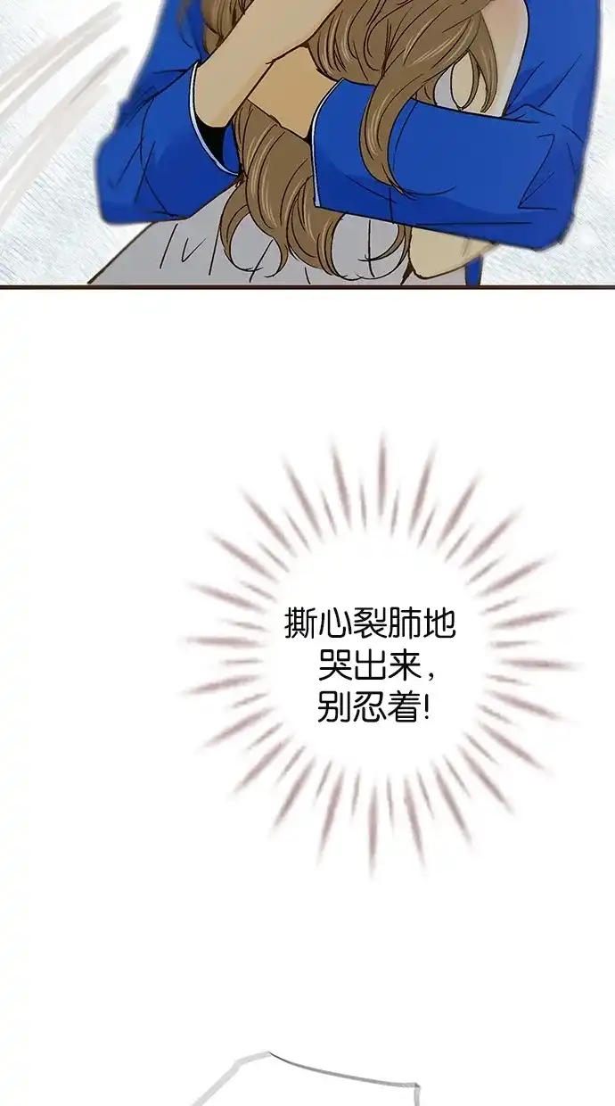 《甜蜜婚礼》第37话 第23页