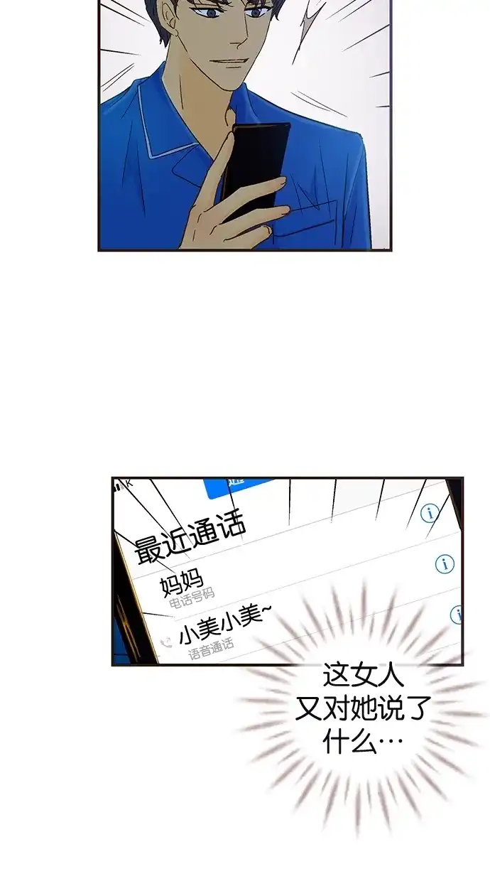 《甜蜜婚礼》第37话 第13页