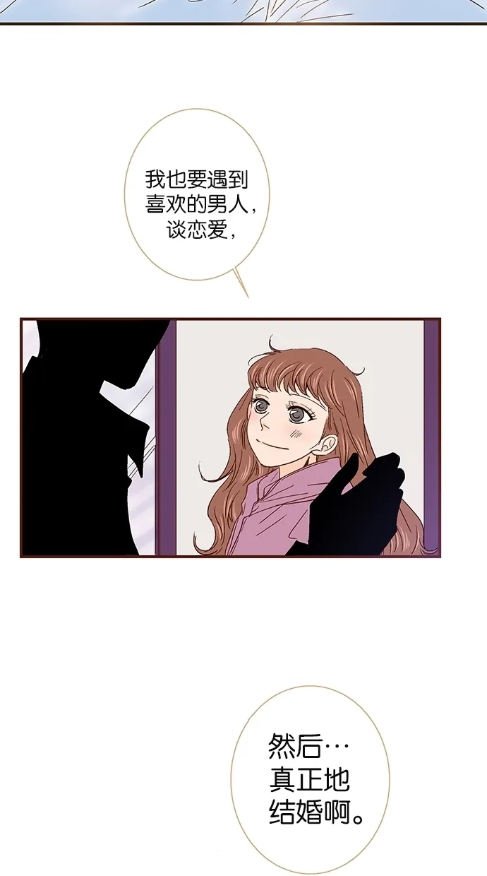 《甜蜜婚礼》第37话 第50页