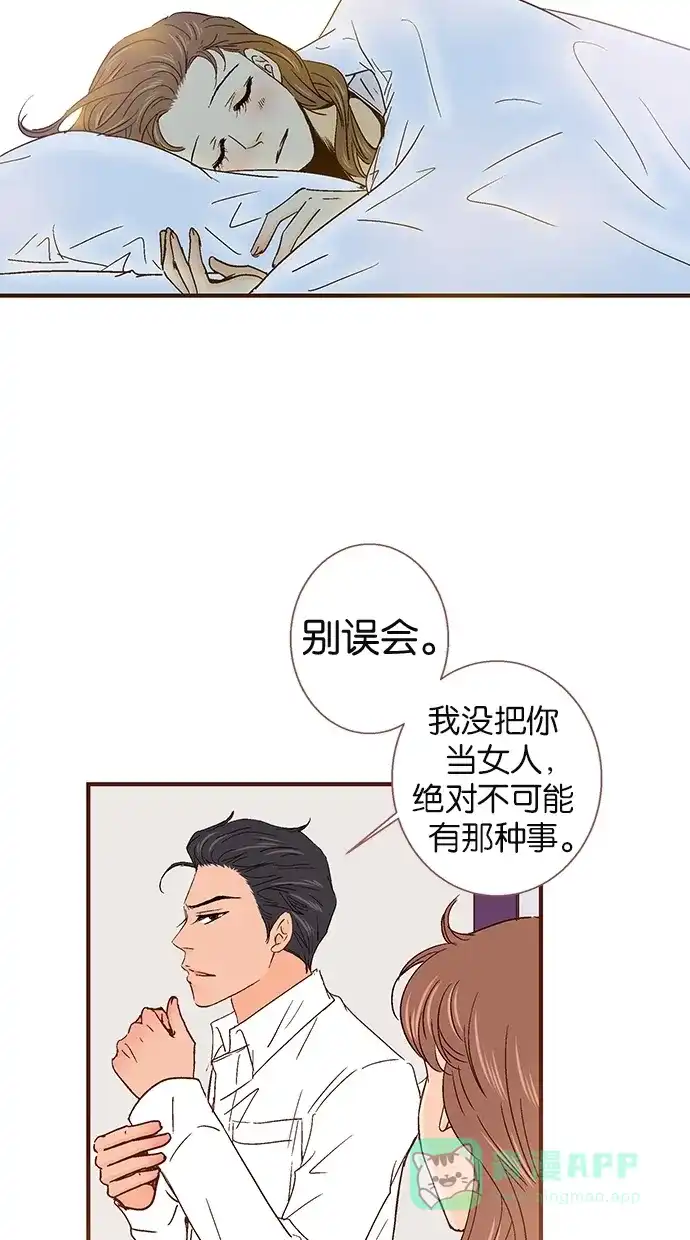 《甜蜜婚礼》第37话 第46页