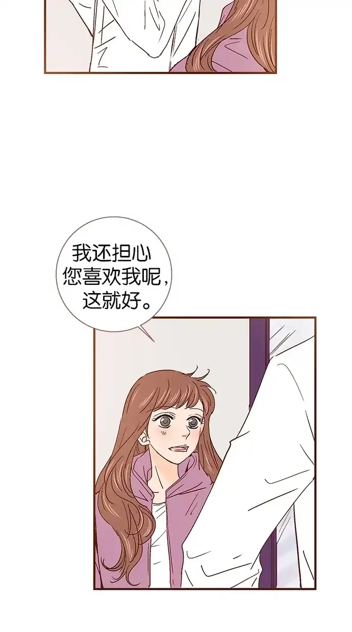 《甜蜜婚礼》第37话 第47页