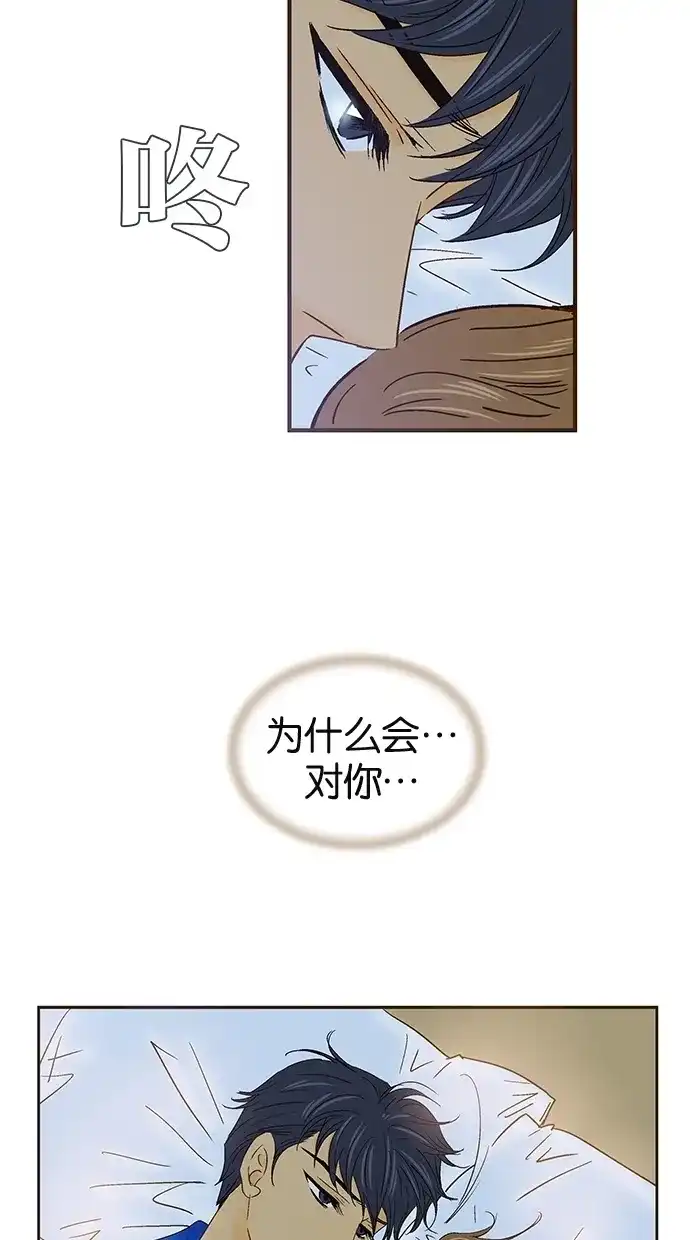 《甜蜜婚礼》第37话 第52页