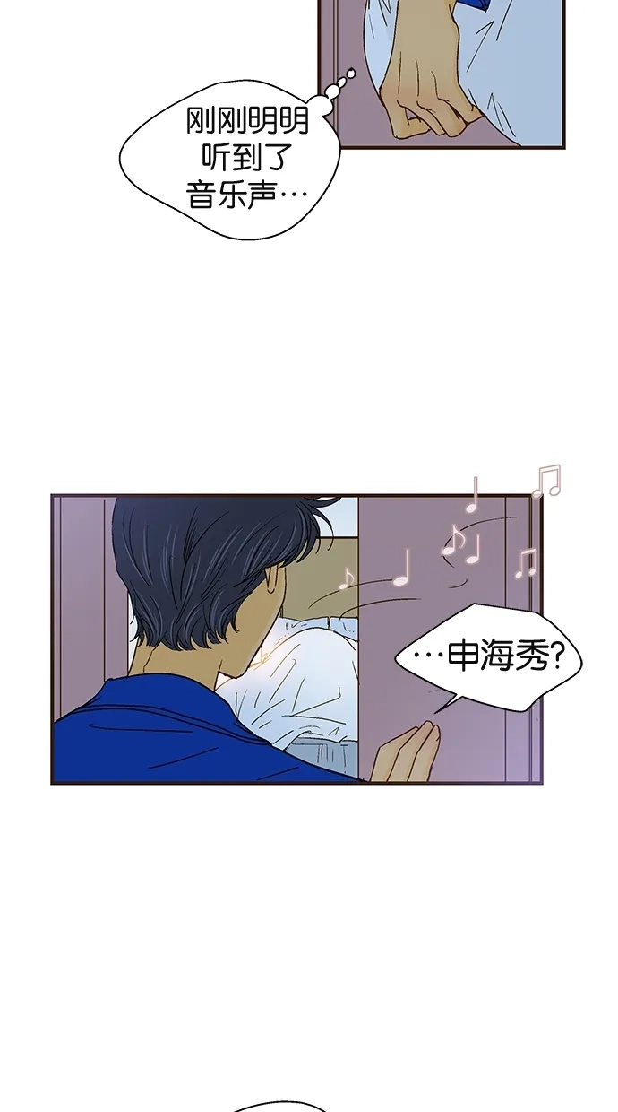 《甜蜜婚礼》第37话 第3页