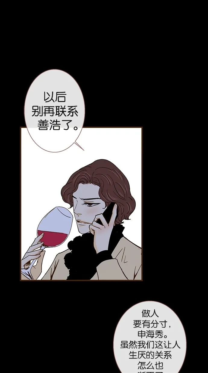 《甜蜜婚礼》第37话 第34页
