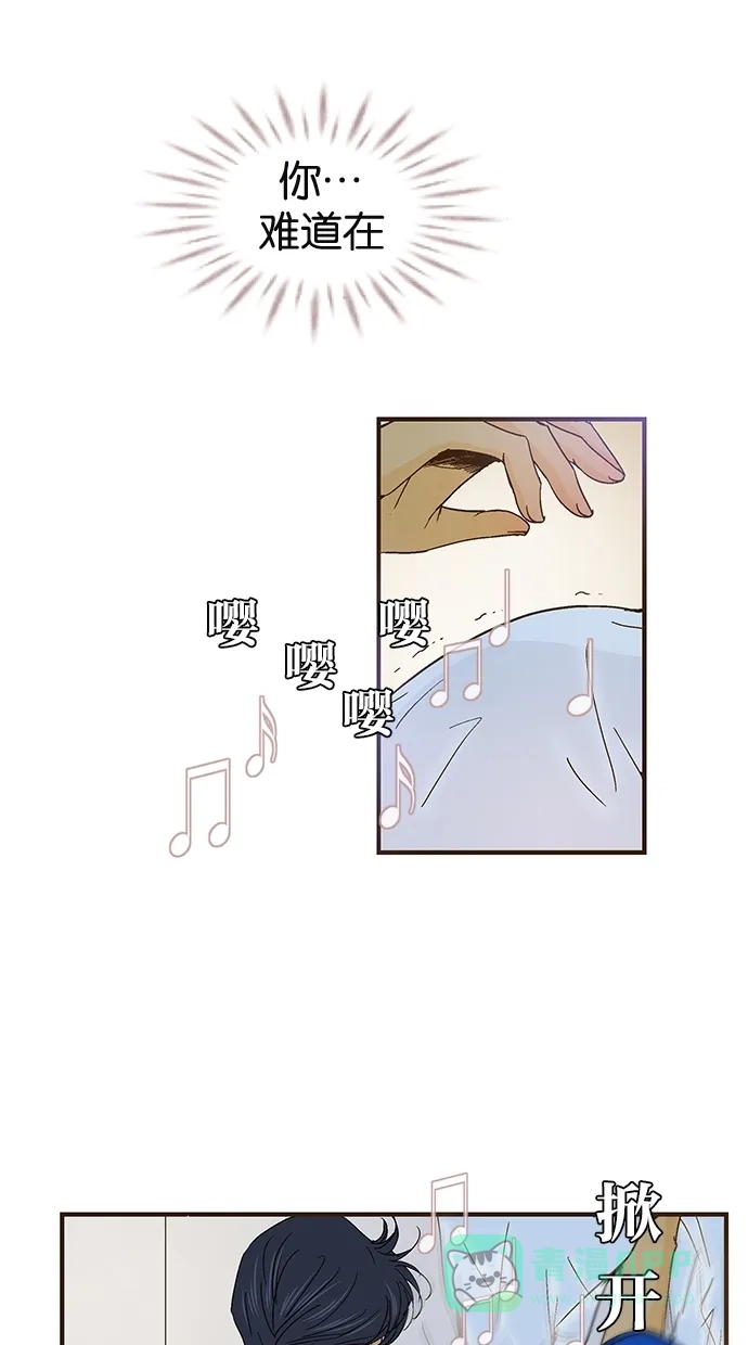 《甜蜜婚礼》第37话 第6页