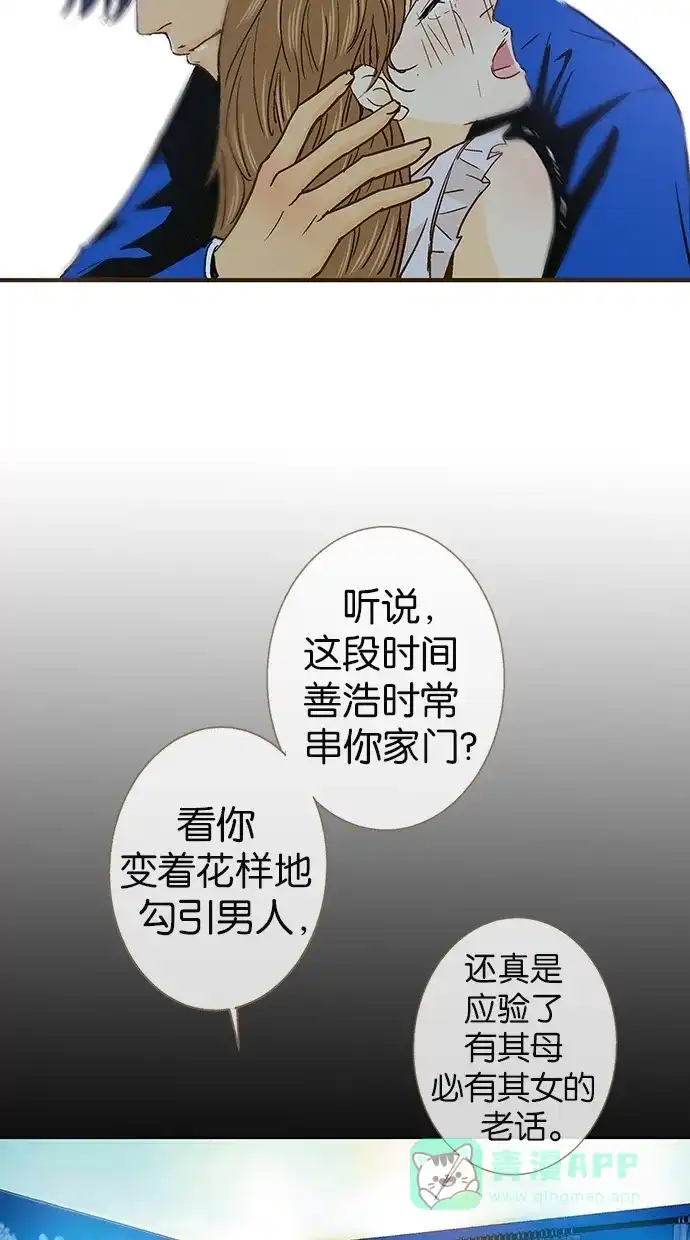《甜蜜婚礼》第37话 第31页