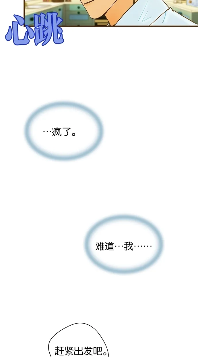 《甜蜜婚礼》第38话 第20页
