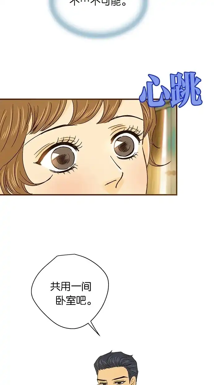 《甜蜜婚礼》第38话 第24页
