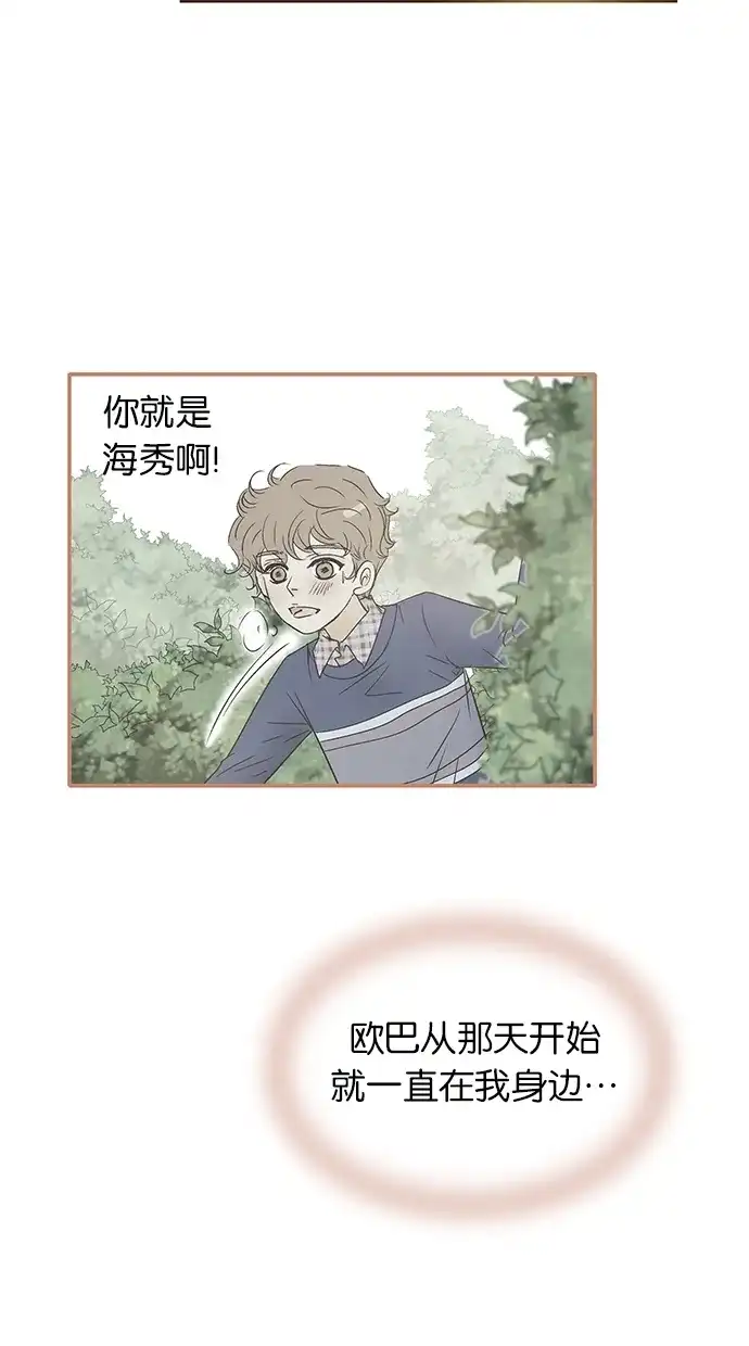 《甜蜜婚礼》第38话 第43页