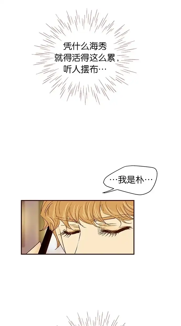 《甜蜜婚礼》第38话 第63页