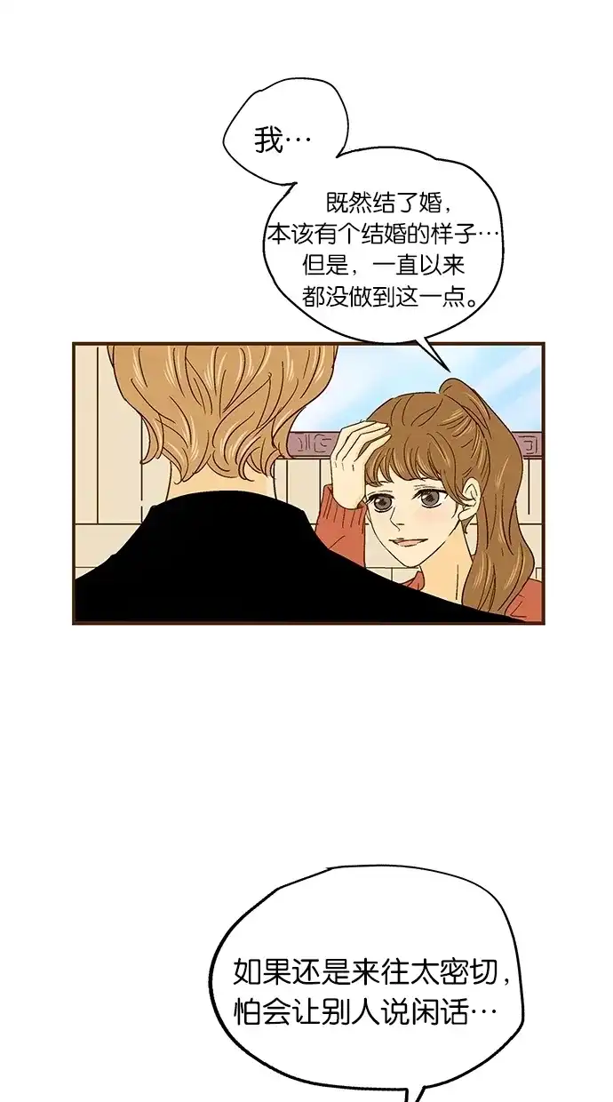 《甜蜜婚礼》第38话 第44页