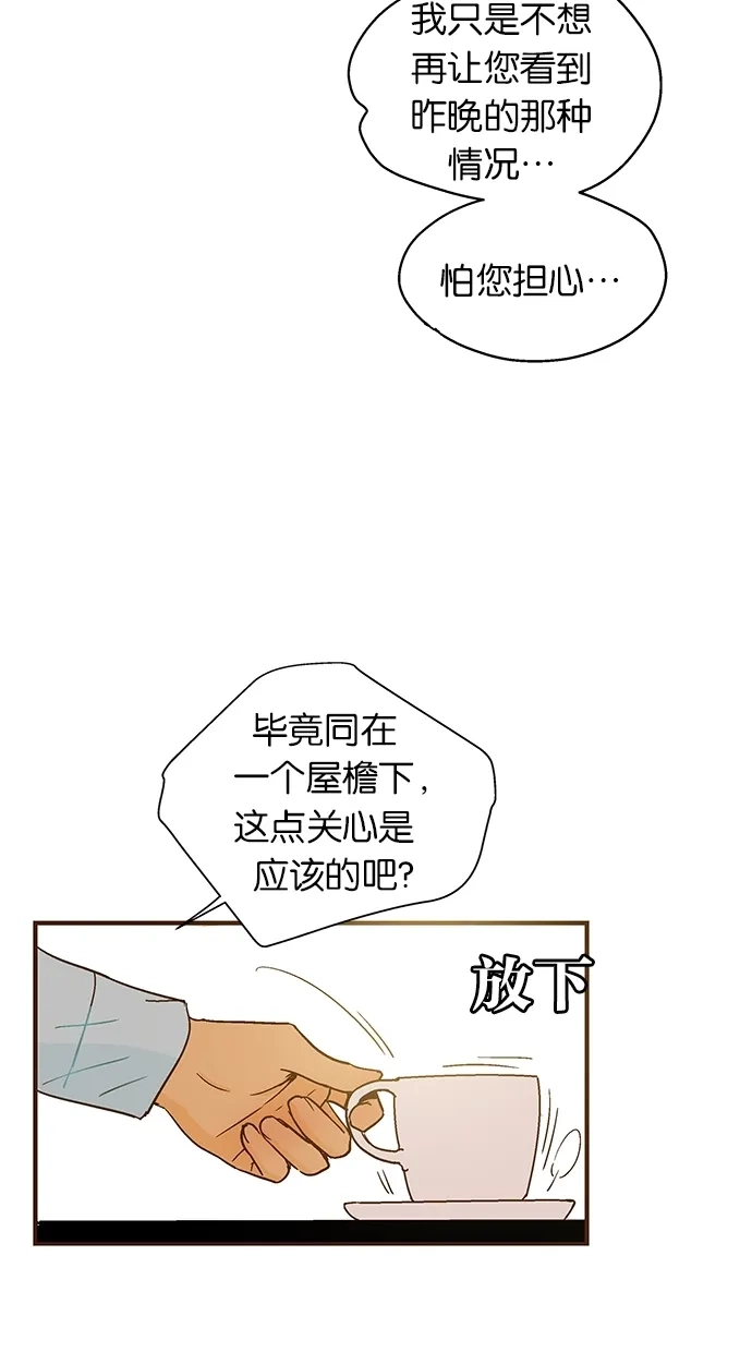 《甜蜜婚礼》第38话 第14页