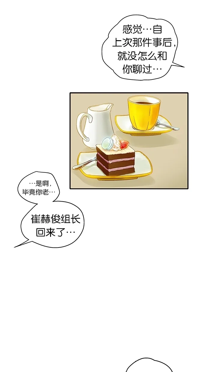 《甜蜜婚礼》第38话 第38页