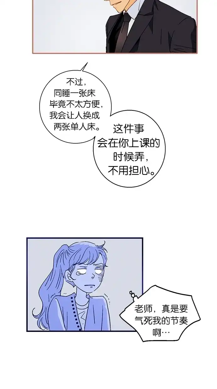 《甜蜜婚礼》第38话 第35页