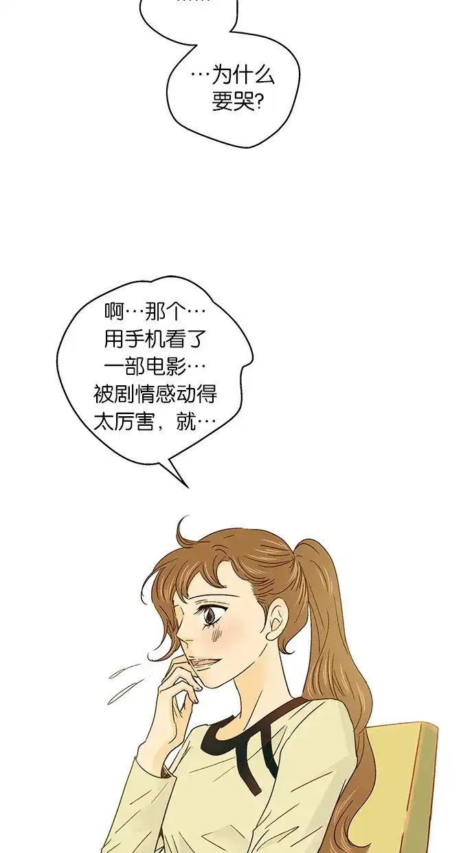 《甜蜜婚礼》第38话 第9页