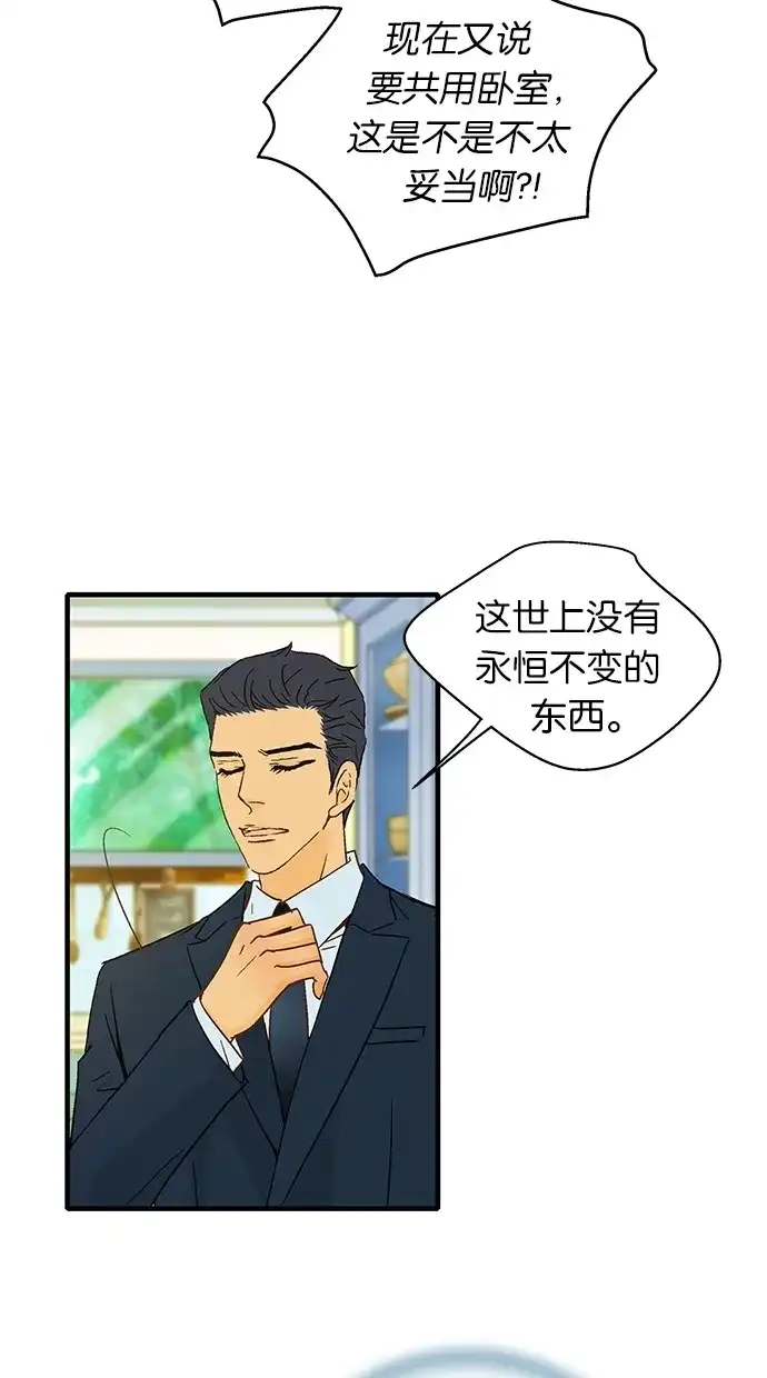 《甜蜜婚礼》第38话 第28页