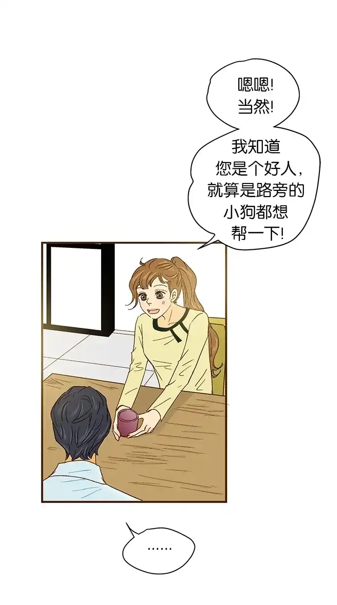 《甜蜜婚礼》第38话 第15页