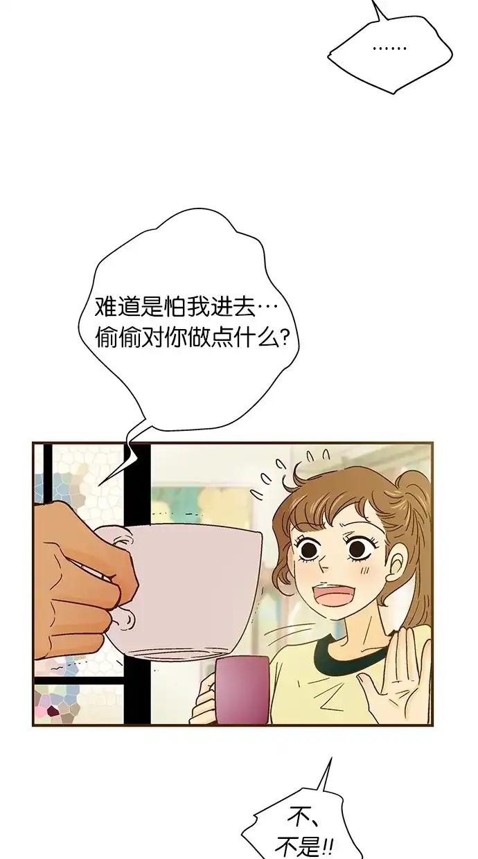 《甜蜜婚礼》第38话 第12页