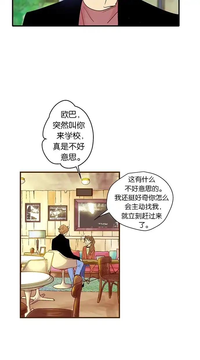 《甜蜜婚礼》第38话 第37页