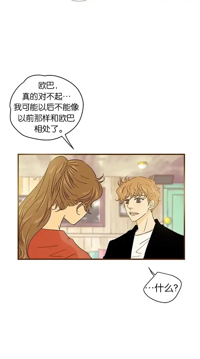 《甜蜜婚礼》第38话 第40页