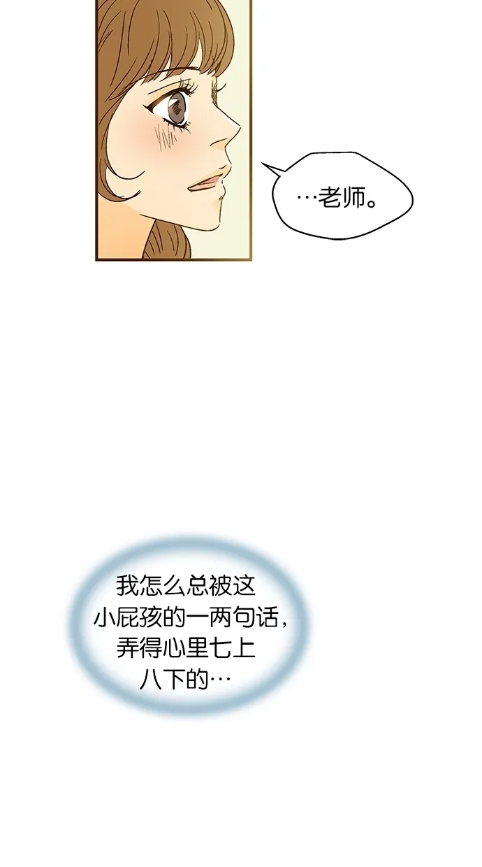 《甜蜜婚礼》第38话 第17页