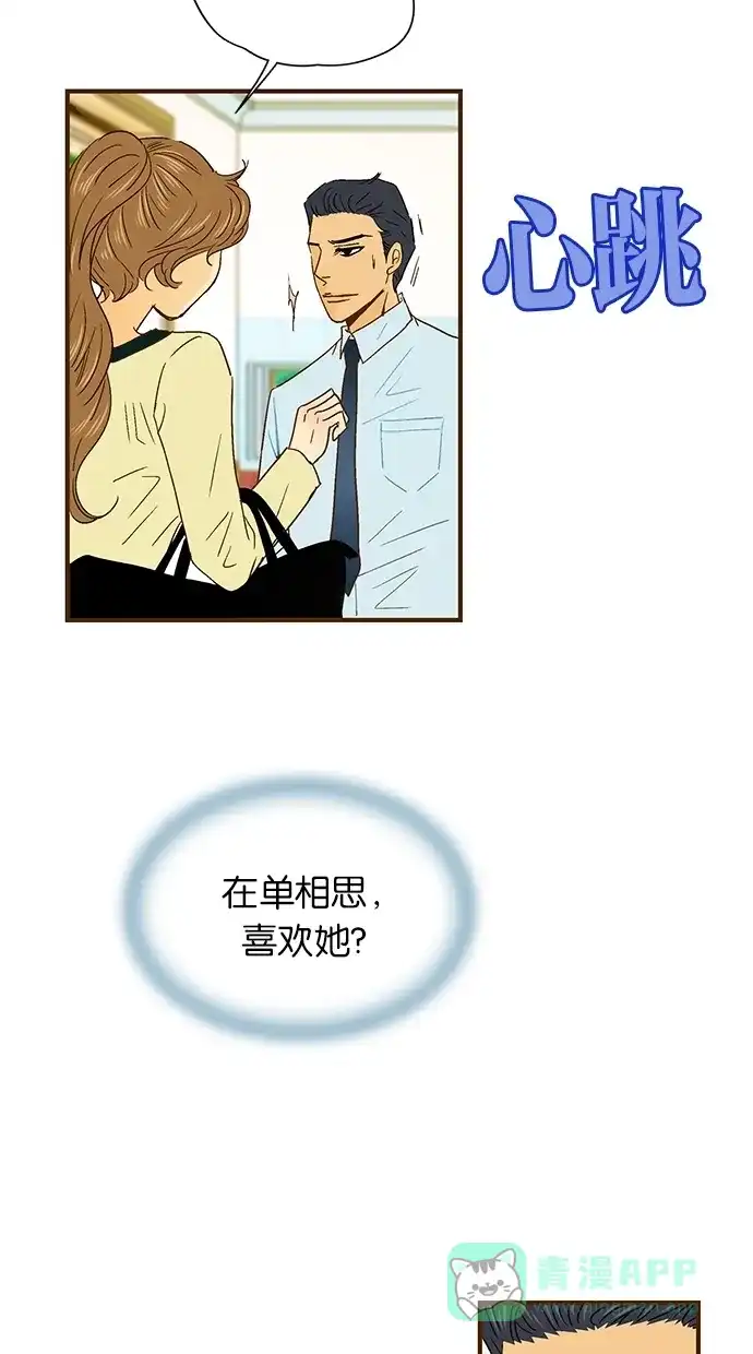 《甜蜜婚礼》第38话 第21页