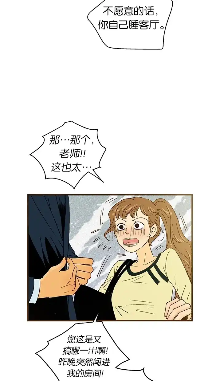 《甜蜜婚礼》第38话 第27页