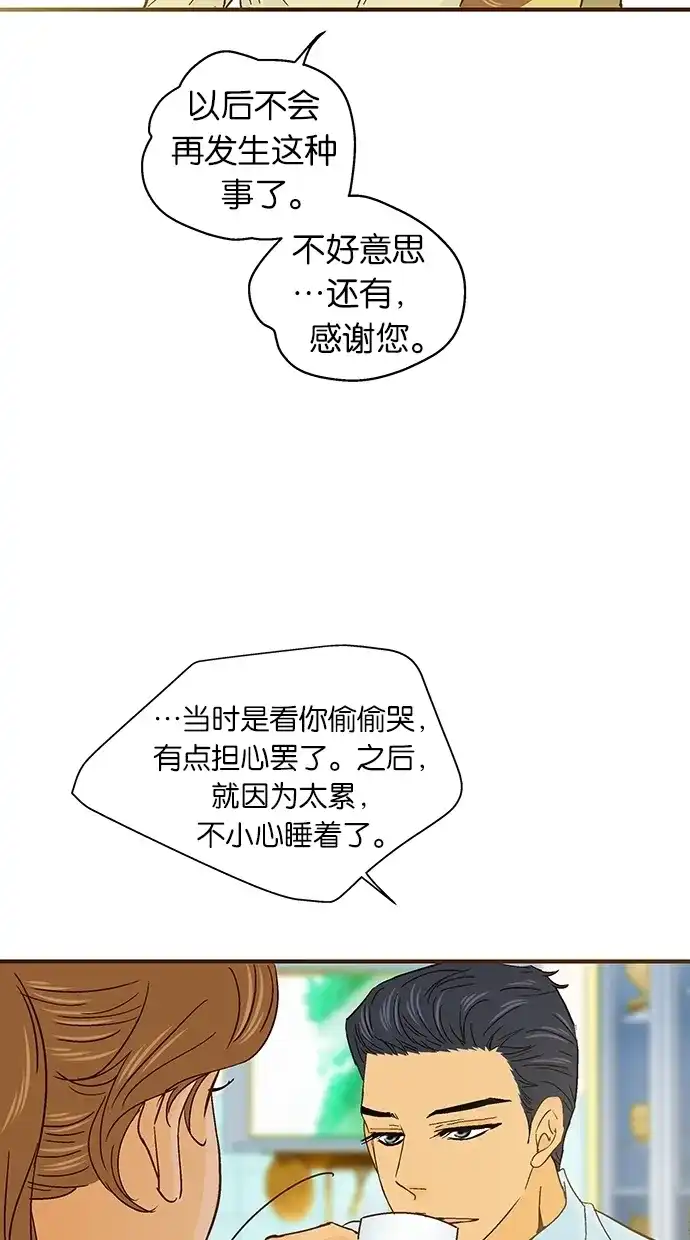 《甜蜜婚礼》第38话 第10页