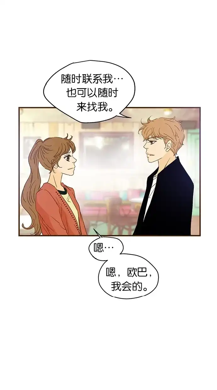 《甜蜜婚礼》第38话 第49页