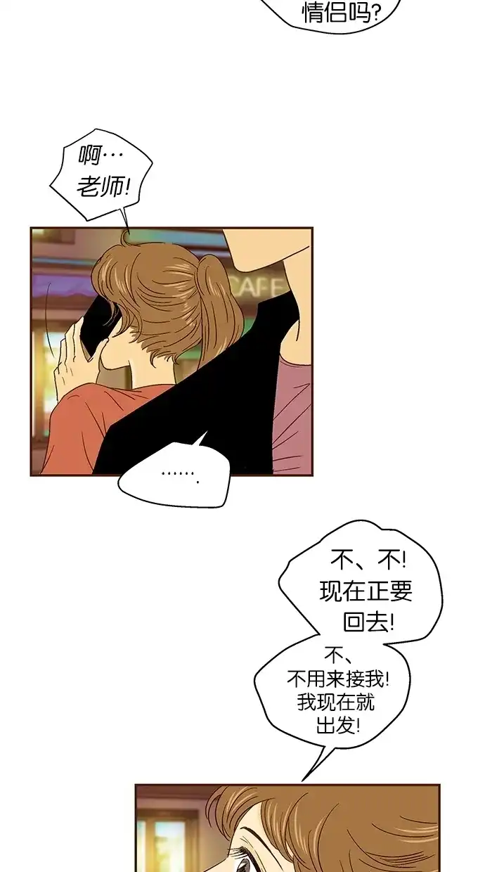 《甜蜜婚礼》第38话 第60页