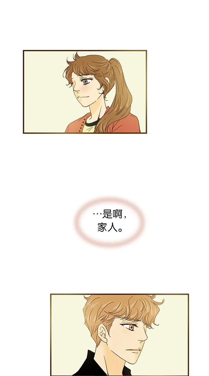 《甜蜜婚礼》第38话 第42页