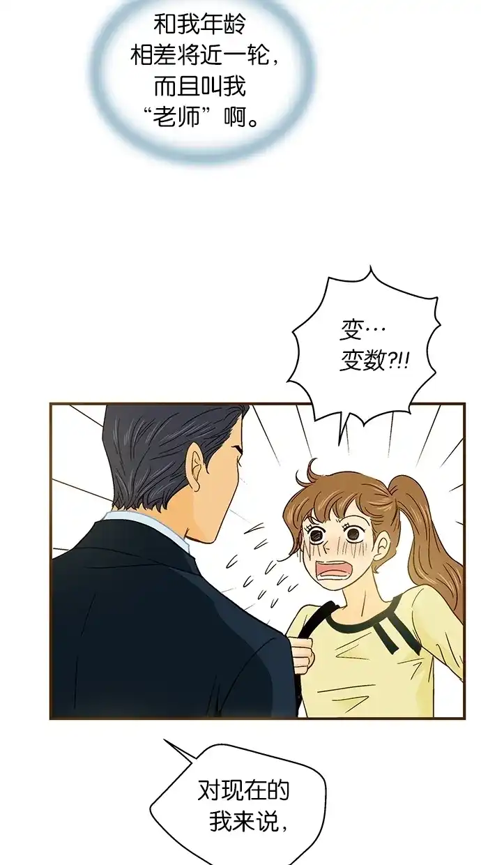 《甜蜜婚礼》第38话 第30页