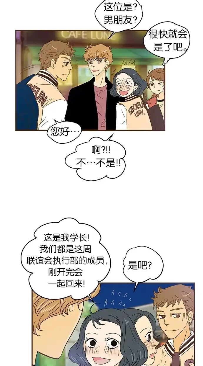 《甜蜜婚礼》第38话 第58页