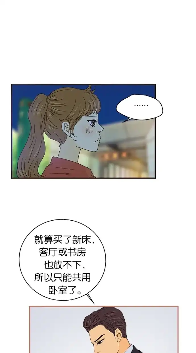 《甜蜜婚礼》第38话 第34页