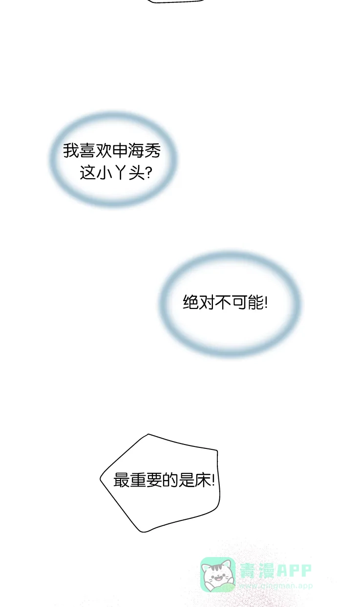 《甜蜜婚礼》第38话 第31页
