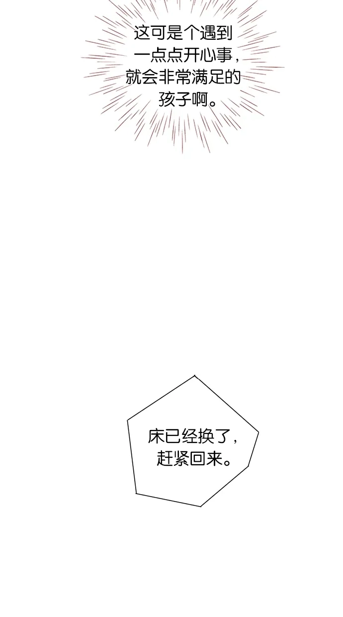 《甜蜜婚礼》第38话 第64页