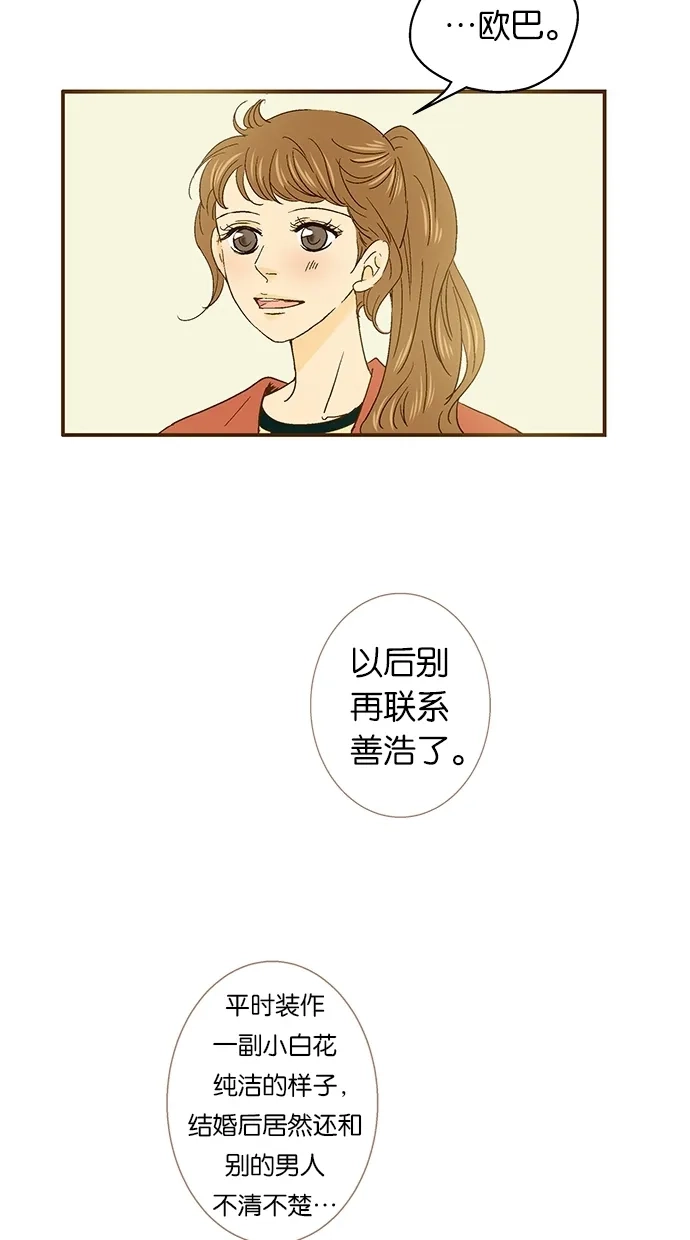 《甜蜜婚礼》第38话 第39页